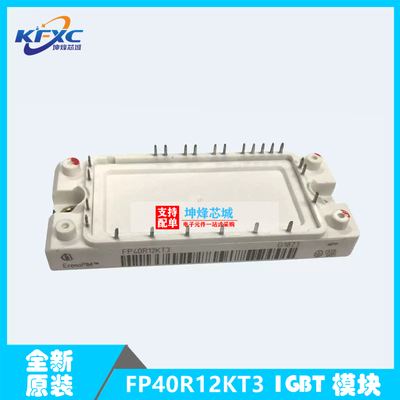 全新原装 现货 FP40R12KT3 功率 IGBT模块 一系列电子元器件