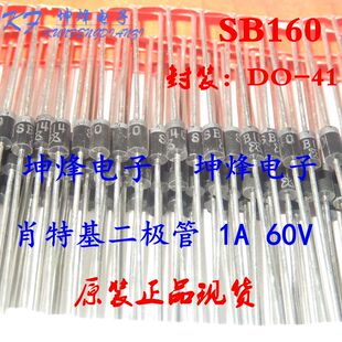 (50只)SB160 SB160-E3/73 DO-41 原装进口 肖特基二极管 1A 60V