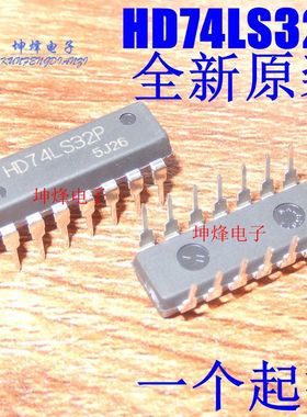 原装正品 74LS32 SN74LS32N HD74LS32P 逻辑芯片 DIP14