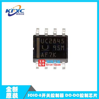 UC2845D8TR UC2845 贴片SOP8 开关控制器芯片 进口原装