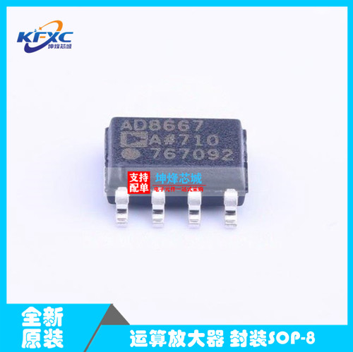 AD8667ARZ AD8667AR 丝印AD8667A 运算放大器 封装SOP-8 全新原装