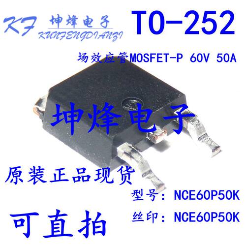 NCE60P50K 原装NCE 场效应管MOSFET-P 60V 50A 封装TO-252