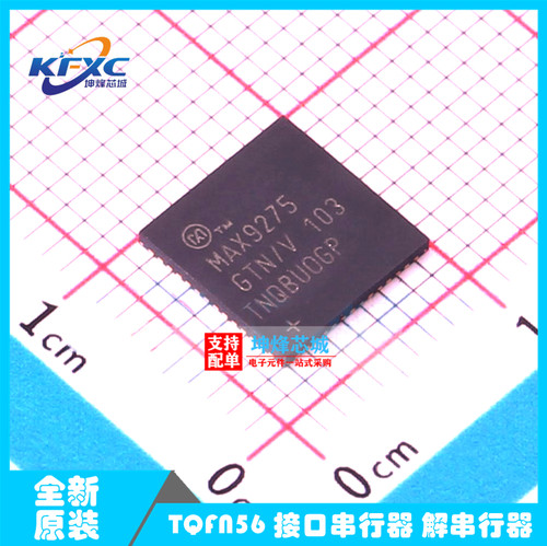 原装正品 MAX9275GTN/V+T MAX9275 TQFN56 接口串行器 解串行器