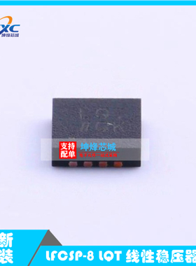 ADM7154ACPZ-1.8-R7 LQT丝印 全新进口原装 WFDFN-8 PMIC-稳压器