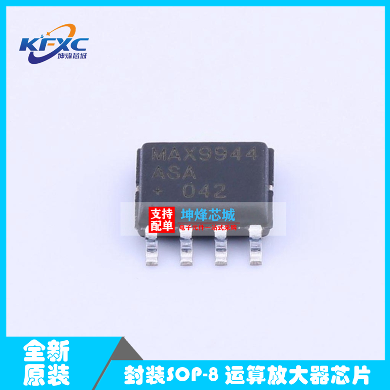 MAX9944ASA+T全新进口原装MAXIM美信运放IC放大器SOP8 MAX9944ASA