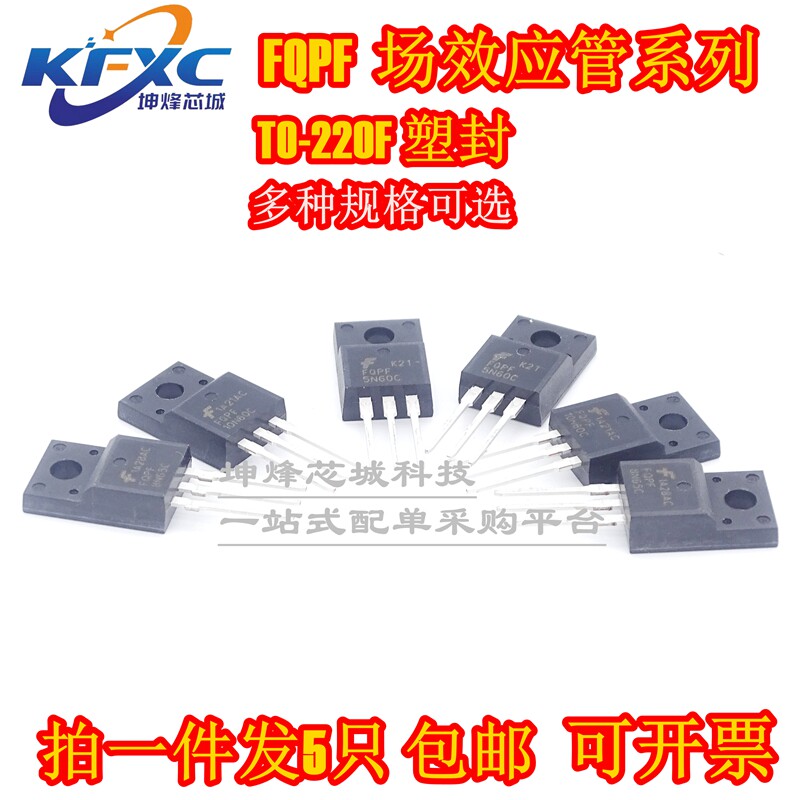 （5只）FQPF7N65C 8N65C 10N65C 12N65C 塑封MOS场效应管 TO-220F
