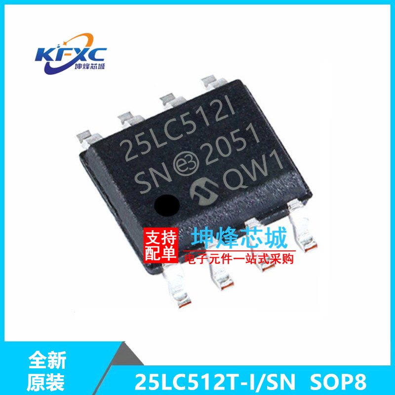 25LC512T-I/SN全新现货存储器