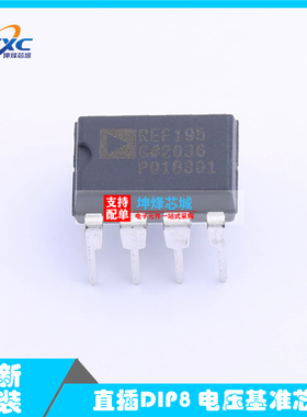 原装 REF195 REF195G REF195GP REF195GPZ 直插DIP8 电压基准芯片