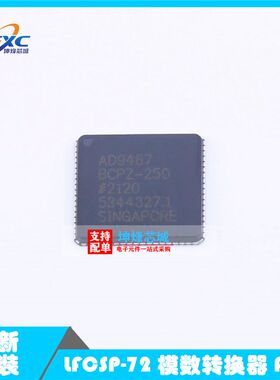全新原装 AD9467BCPZ-250 AD9467 贴片LFCSP72 BCP数模转换器芯片