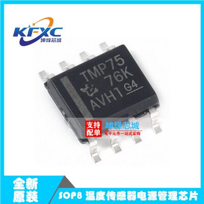 原装全新 TMP75AIDR 丝印TMP75 贴片SOP8 温度传感器电源管理芯片