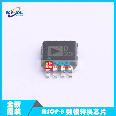 AD5337ARMZ-REEL7 封装MSOP-8 丝印D23 数模转换器芯片 全新原装