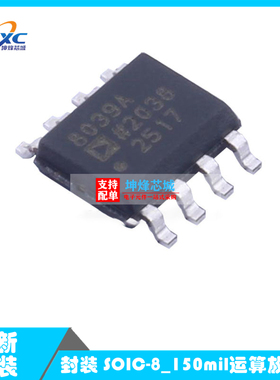 AD8039ARZ-REEL7 AD8039A SOP-8 3V~12V 精密运算放大器芯片