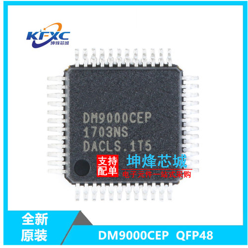 DM9000CEP全新现货芯片