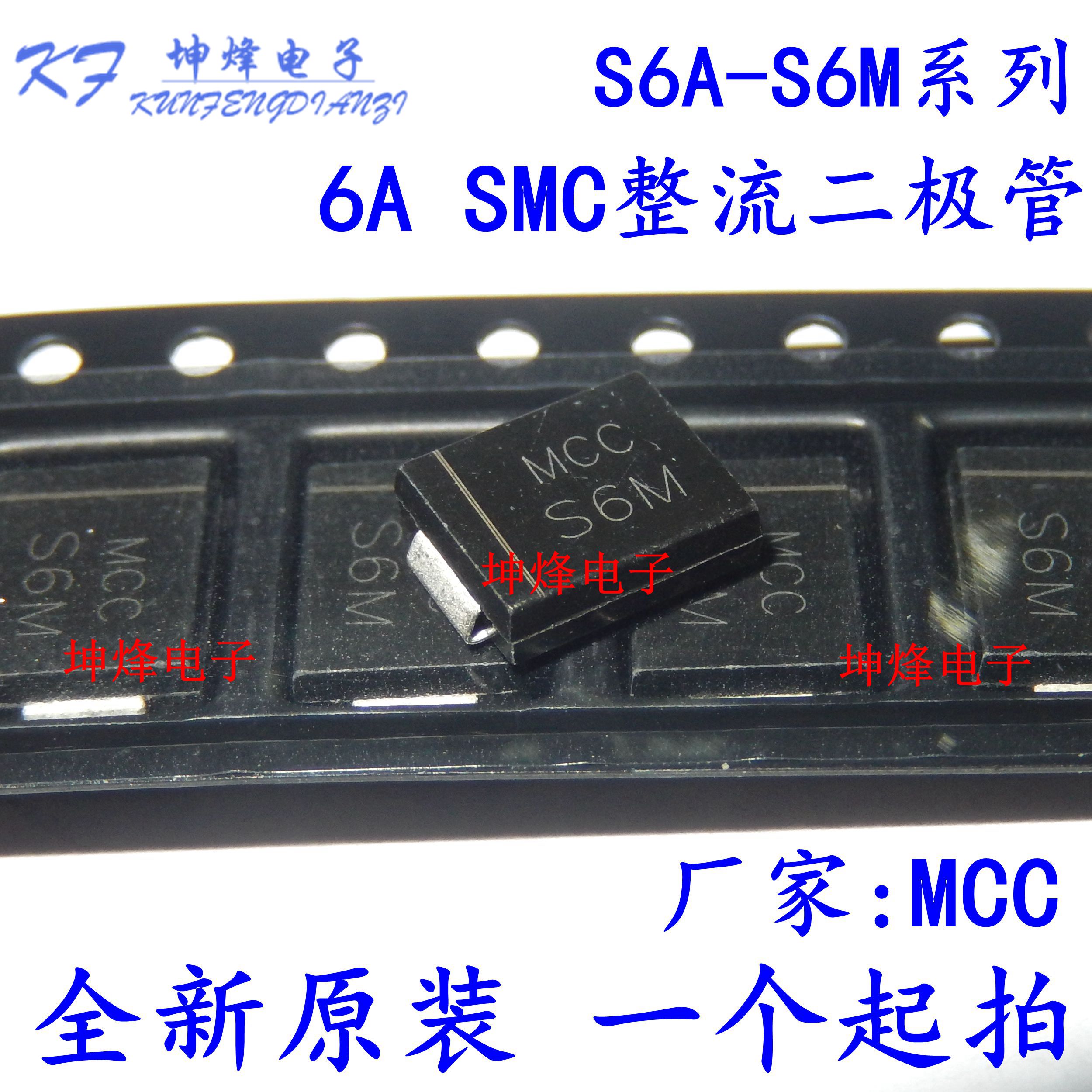 全新正品整流贴片二极管 6A05 S6A 封装DO-214AB/SMC 6A 50V