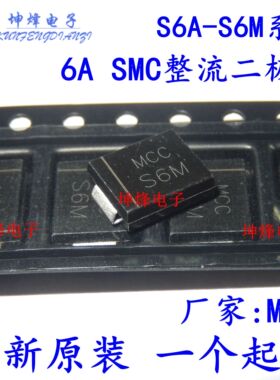 全新正品整流贴片二极管 6A05 S6A 封装DO-214AB/SMC 6A 50V
