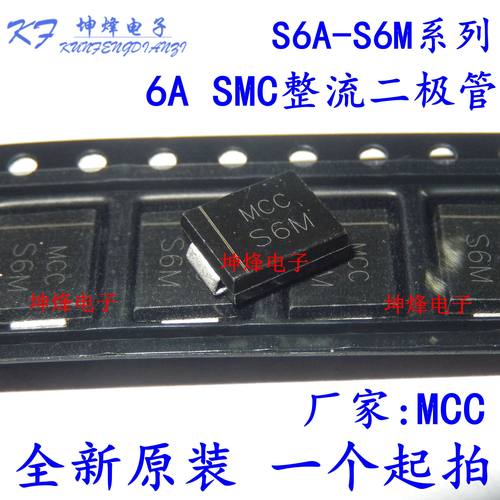 全新正品整流贴片二极管 6A05 S6A 封装DO-214AB/SMC 6A 50V