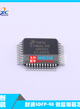 S912ZVMAL3F0WLF 贴片 QFP-48 微控制器 MCU处理器芯片 芯片