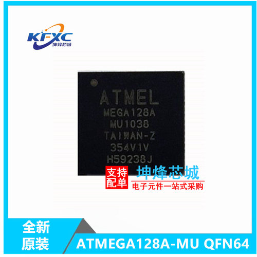 ATMEGA128A-MU全新现货