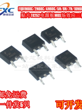 （5只）FQD1N60C/2N60C/4N60C/5N/6N/7N/10N60C/12N10 贴片TO-252