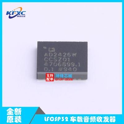 AD2426WCCSZ01 LFCSP32 车载音频收发器 视频音频接口芯片 原装