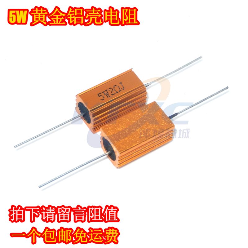 RX24-5W黄金铝壳大功率电阻 15R 18R 20R 22R 25R 30R 33R 40R 欧