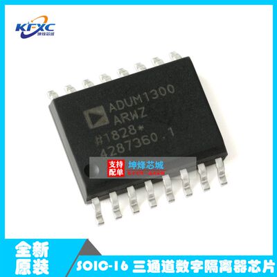 ADUM1300ARWZ-RL ADUM1300ARW 三通道数字隔离器 SOIC-16全新原装