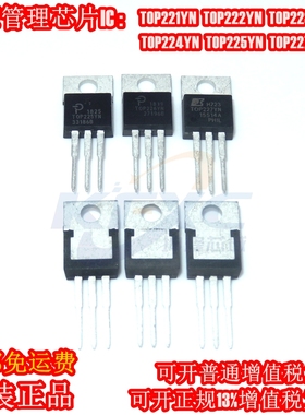 全新 TOP221 222 223 224 225YN 226 TOP227YN 电源管理芯片IC