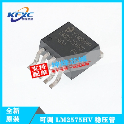 全新 LM2575HVS-3.3/5.0/12/ADJ 可调 LM2575HV 稳压管贴片TO-263