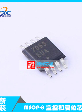 全新原装MAX706SEUA+T 可直拍 丝印706S 进口正品 MSOP-8