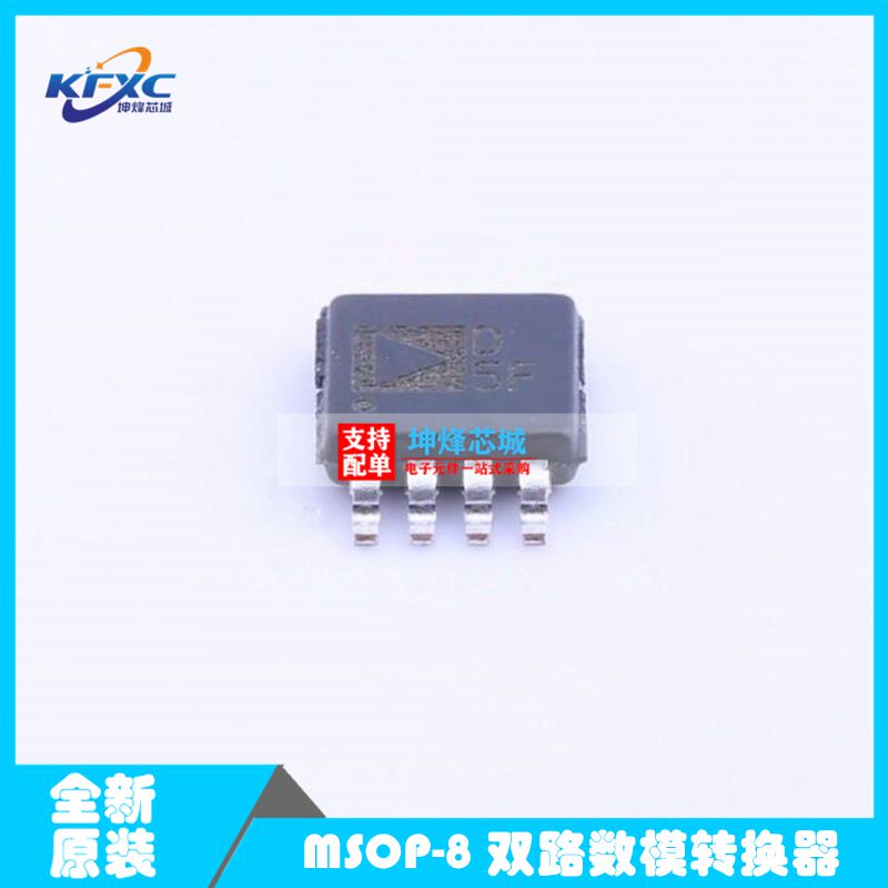原装进口 AD5338ARMZ AD5338 丝印D5F MSOP-8 双路数模转换器现货