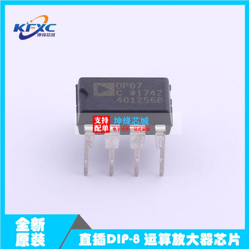 OP07CPZ 丝印OP07C 直插PDIP-8 精密运算放大器芯片 进口原装