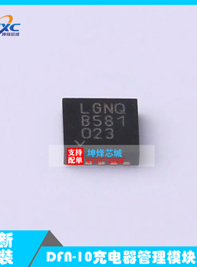 全新原装LTC4079EDD#PBF LGNQ 集成电路 封装DFN10