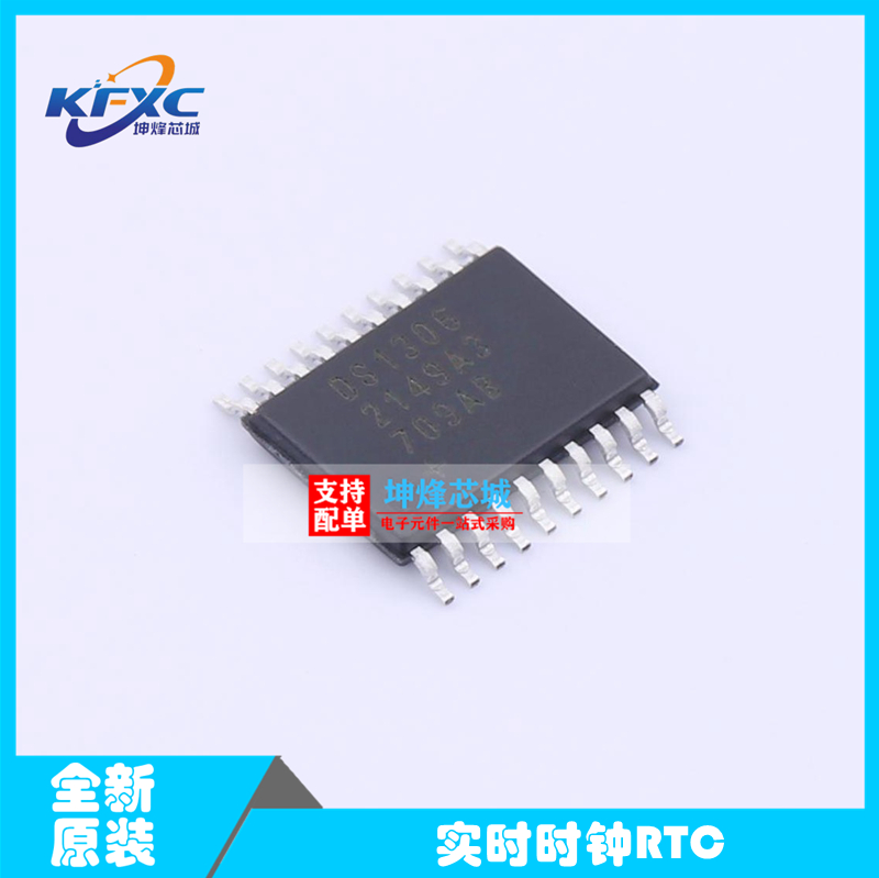 DS1306E+美信MAXIN实时时钟RTC计时器集成电路/封装TSSOP-20