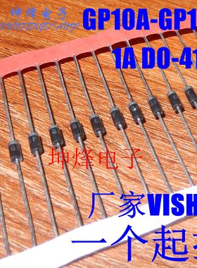 (50只）全新 GP10Y GP10Y-E3/73 封装DO-41 整流二极管1A 1600V