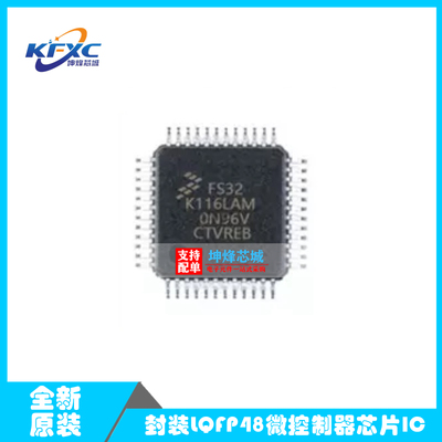 全新原装 FS32K116LAT0MLFT LQFP-48 贴片 MLFR MCU微控制器芯片