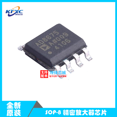 全新原装 AD8675ARZ AD8675A 丝印AD8675 贴片SOP-8 运算放大器