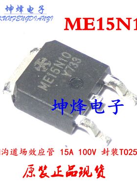 ME15N10 原装N沟道场效应管 15A 100V 封装TO252 ME15N10-G