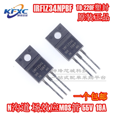 原装进口现货 IRFIZ34N  TO-220F塑封 N沟道 场效应MOS管 55V19A