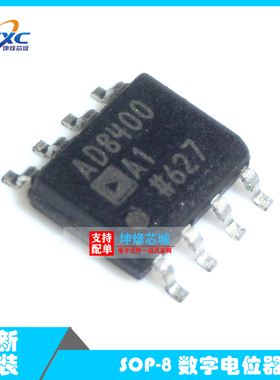 全新原装AD8400ARZ1-REEL AD8400ARZ1 集成电路 封装SOP8