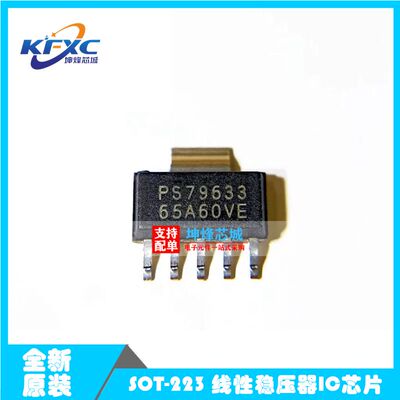 原装贴片 TPS79633DCQR 丝印PS79633 SOT-223 线性稳压器IC芯片