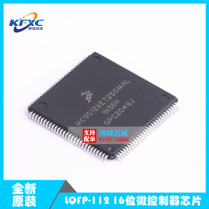 全新原装 MC9S12XET256MAL 2M53J 汽车电脑板易损CPU芯片 可直拍