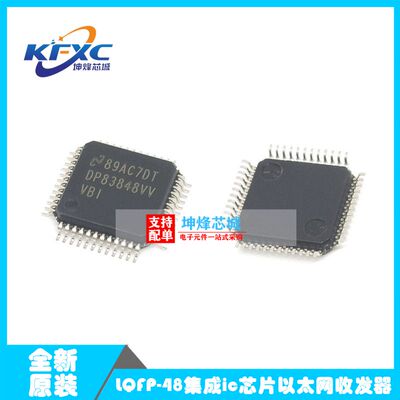 芯片 DP83848CVV 贴片LQFP48 DP83848CVV/NOPB 集成电路 IC
