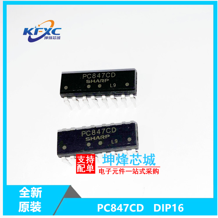 PC847CD全新现货光隔离器