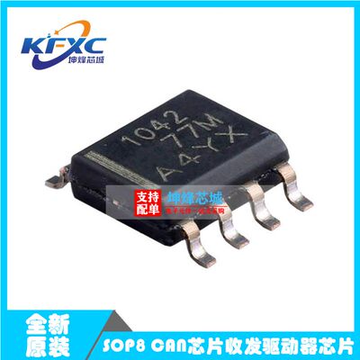 全新原装进口 TCAN1042DRQ1 CAN芯片 丝印1042 SOP-8