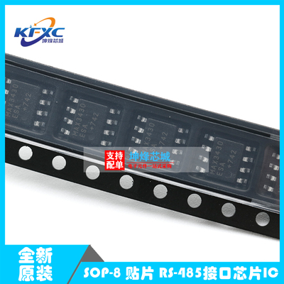 原装正品 MAX3430ESA+T MAX3430ESA SOP-8 贴片 RS-485接口芯片IC