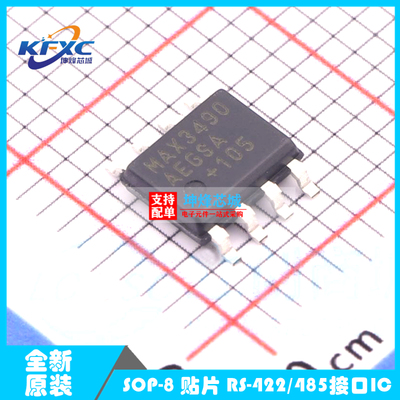 全新原装 MAX3490AEGSA+ MAX3490 SOP-8 贴片 RS-422/485接口IC