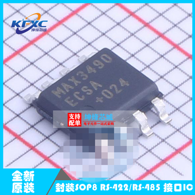 全新原装 MAX3490ECSA+T MAX3490 SOP8封装 RS-485/RS-422 芯片IC