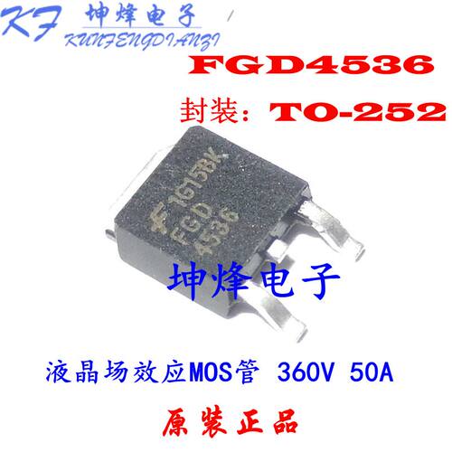 FGD4536 FGD4536TM 液晶场效应MOS管 360V 50A TO-252贴片 直拍