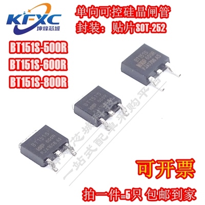 （5只） BT151S-500R/600R/800R 贴片SOT-252单向可控硅晶闸管