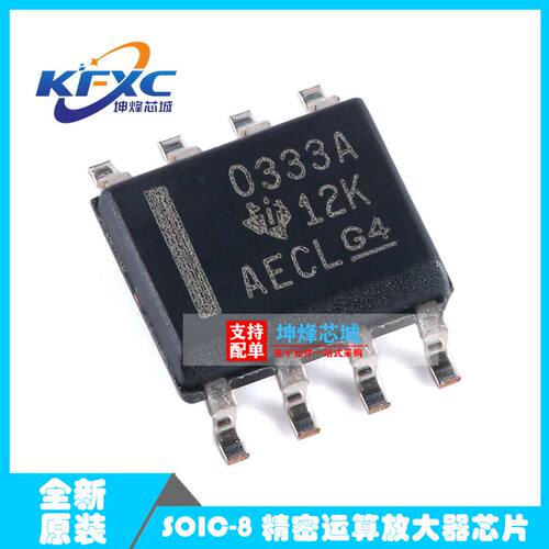 全新原装 OPA333AIDR SOIC8 丝印0333A 放大器芯片 精密运放IC